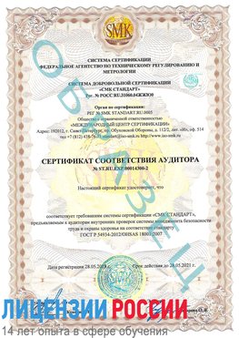 Образец сертификата соответствия аудитора №ST.RU.EXP.00014300-2 Сестрорецк Сертификат OHSAS 18001
